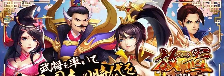 挂机放置类三国游戏合集