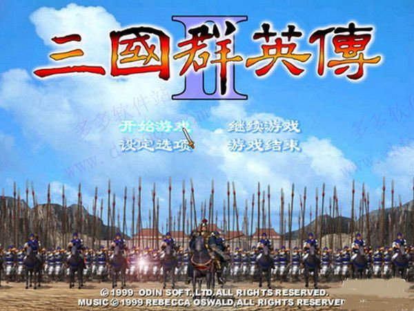 1998三国群英传2老版本