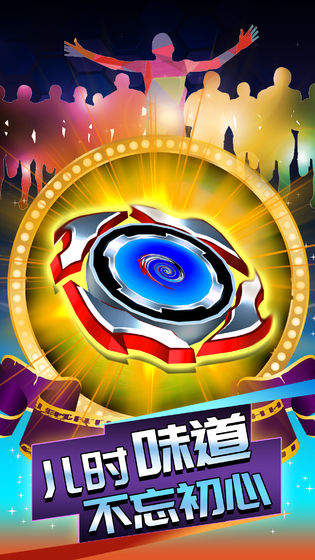 陀螺大乱斗手机版