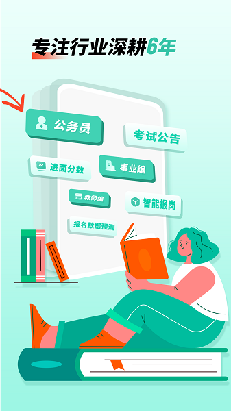 公考雷达app下载安装2024