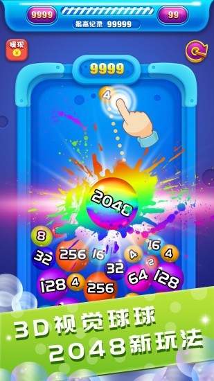 2048球球大作战红包版