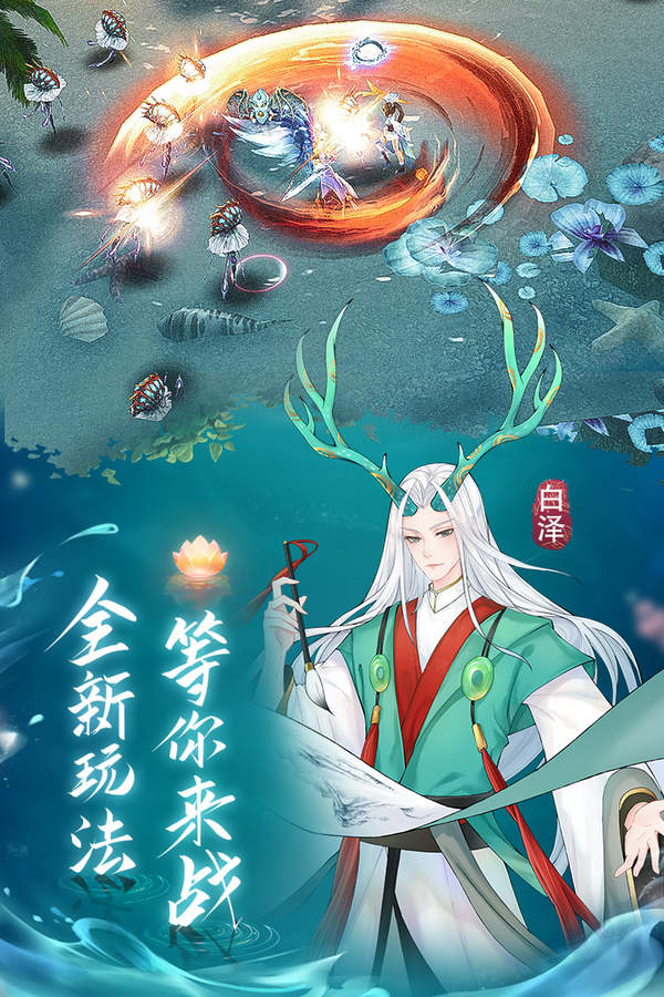 白蛇仙劫九游版