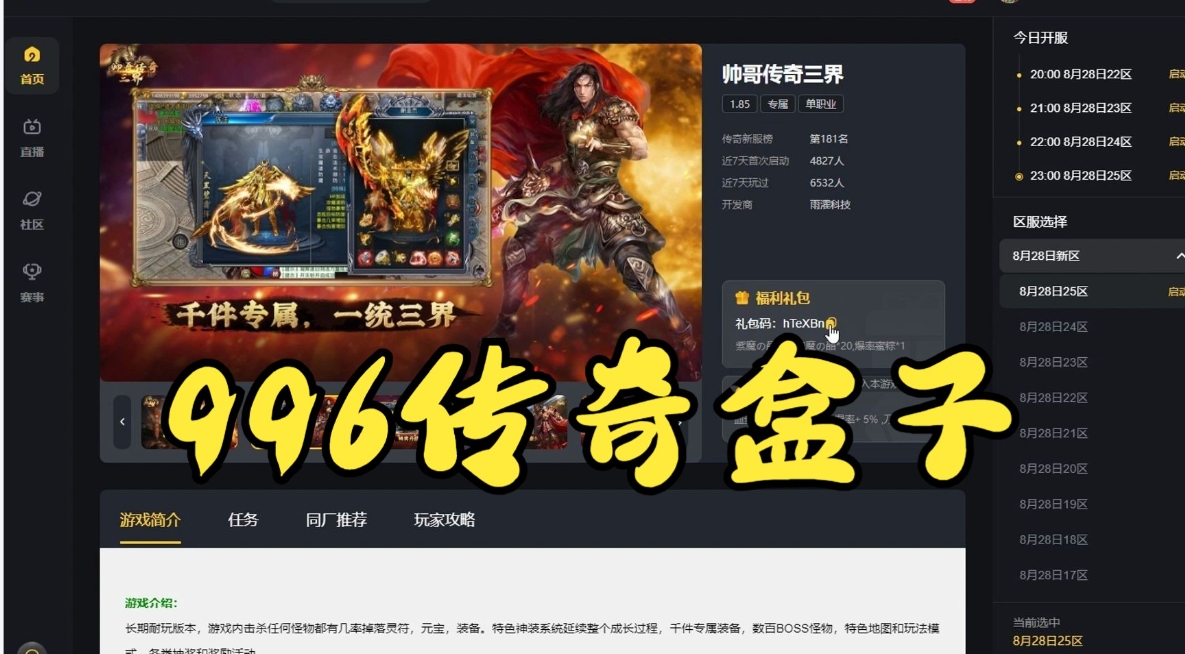 996传奇盒子手机游戏版本下载