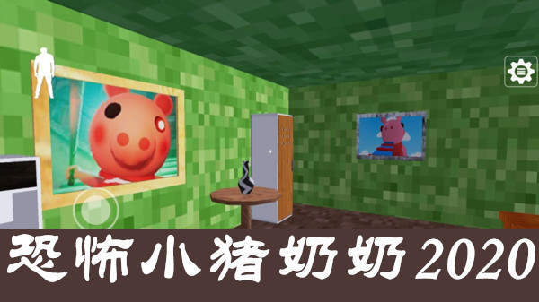 恐怖小猪奶奶2020