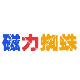 磁力蜘蛛搜索引擎最新版