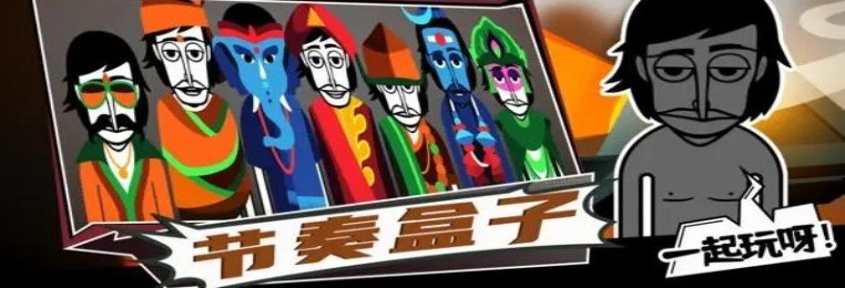 节奏盒子16个模组下载