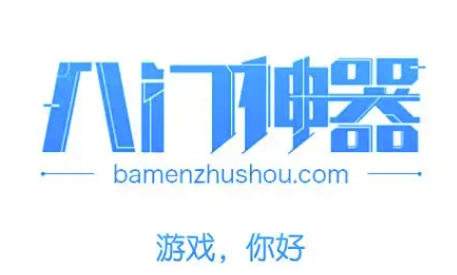 八门神器所有版本下载推荐