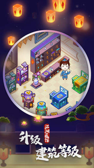 江湖医馆测试版