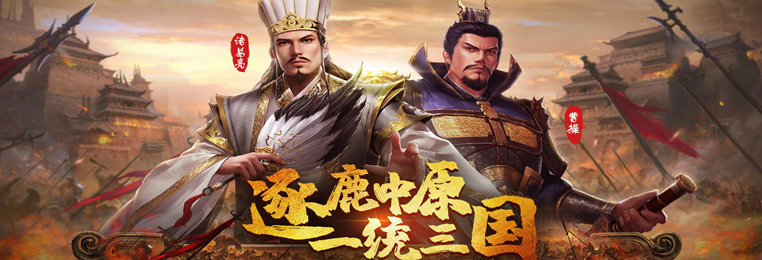 三国游戏排行榜前十名