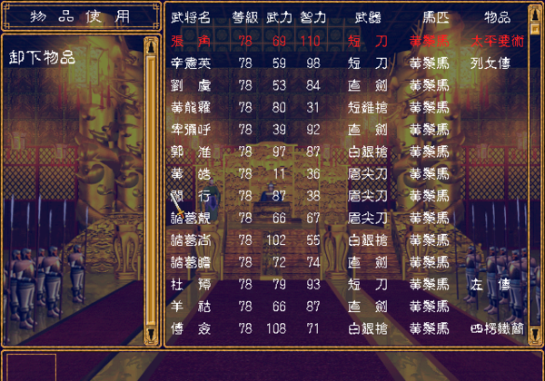 三国群英传2陈沐版