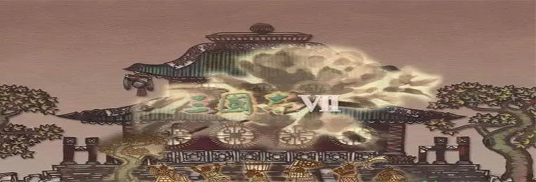 三国志7手机版本合集