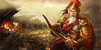 攻城掠地的三国游戏合集