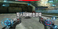 双人同屏射击游戏