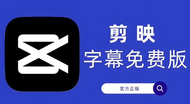 剪映所有版本下载合集