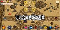 可以合成的塔防游戏