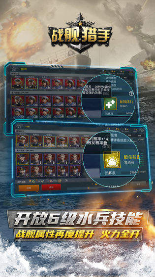 战舰猎手官网版