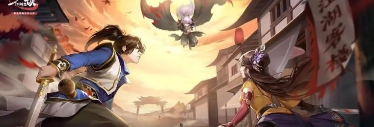 江湖冒险类游戏