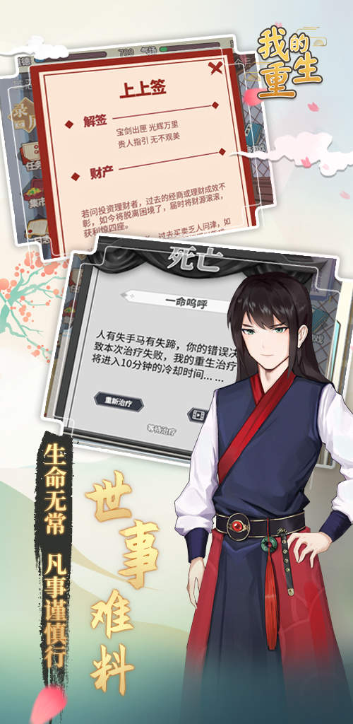 我的重生安卓版