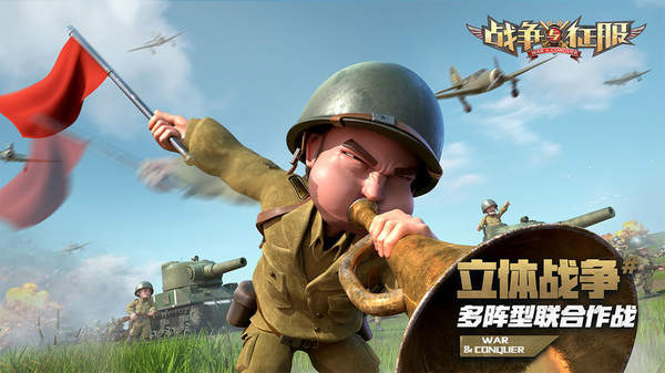 战争与征服最新版