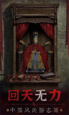 纸嫁衣5无间梦境