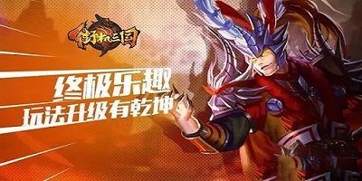 街机三国版本大全