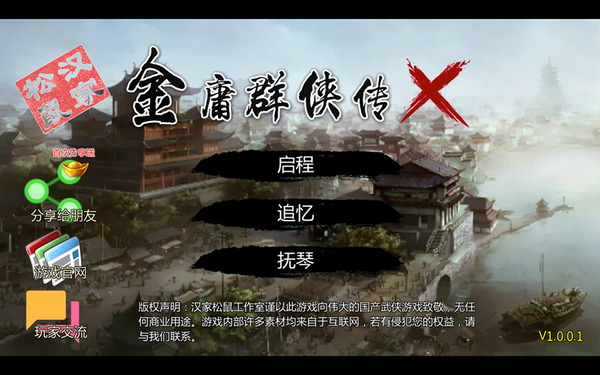 金庸群侠传xv20版