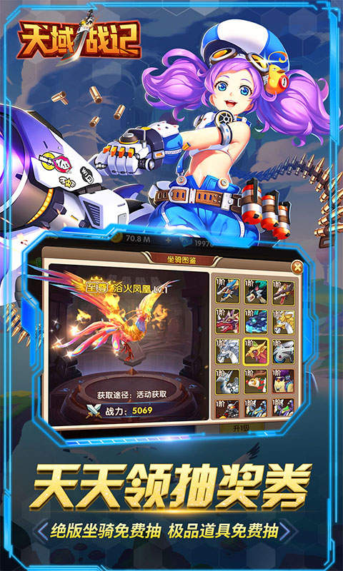 天域战记变态福利版