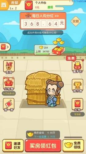 我的逆袭人生红包版最新版