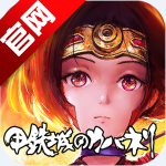 甲铁城的卡巴内瑞