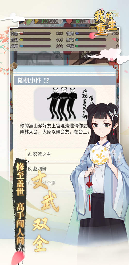 我的重生安卓版