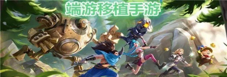 端游移植手游大作大全2023