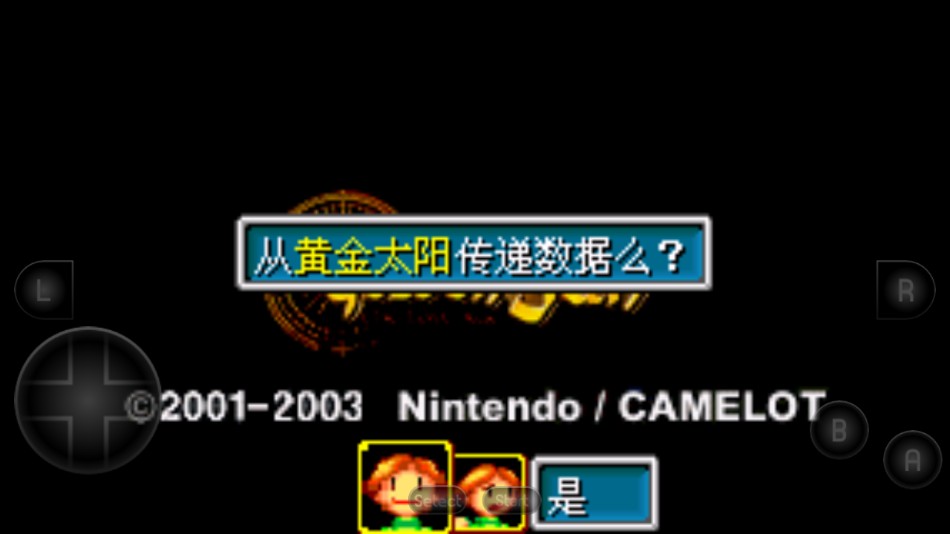 黄金太阳2失落的时代