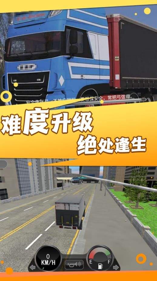 超级卡车驾驶员