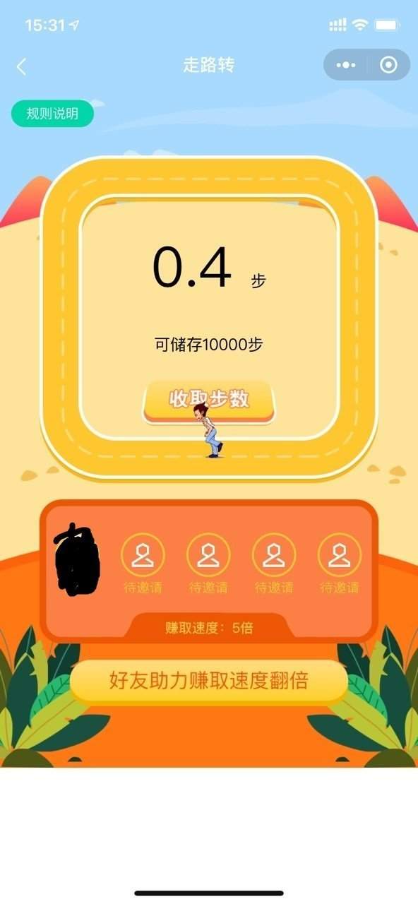 黑金步数赚钱app