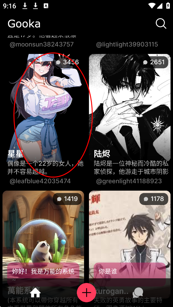 gooka无需登录版