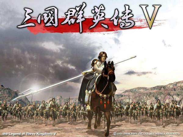 三国群英传5老版本