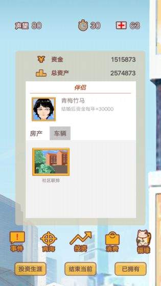 造富人生最新版