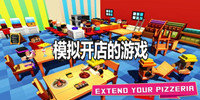 模拟开店的游戏