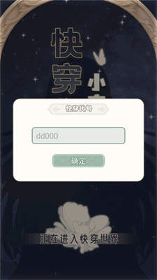 快穿之小言模拟器