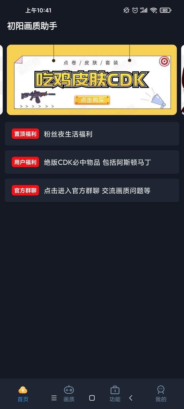 初阳pro画质助手