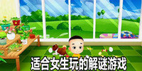 适合女生玩的解谜游戏
