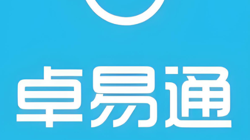 卓易通app下载-卓易通鸿蒙官网版/手机版-卓易通系列下载大全