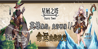 星屑之塔手游大全