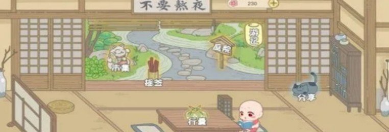 好玩的佛系手游