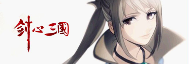 复古冷门三国游戏合集-经典怀旧三国单机游戏