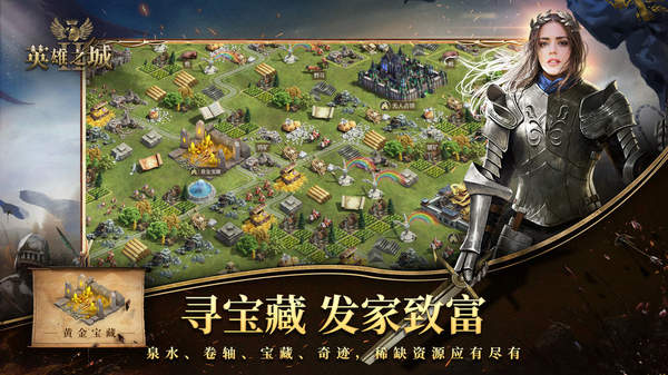 英雄之城II九游版