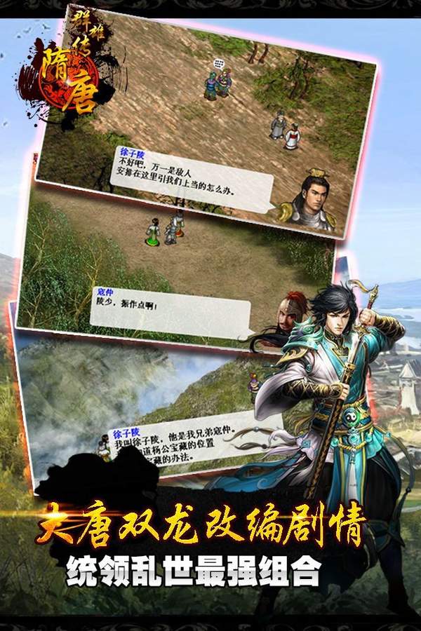 隋唐群雄传完整版