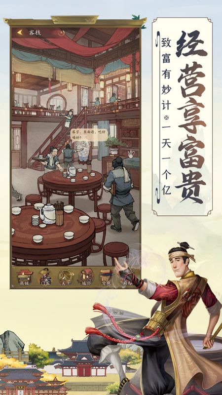 经营模拟器手机版