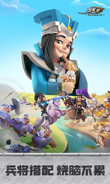 少年三国志零安卓版