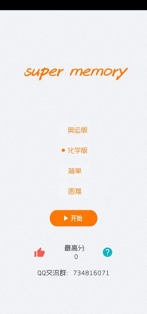 记忆大师官网版